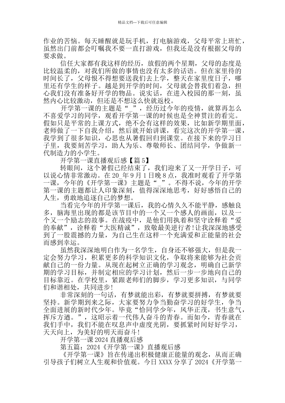 开学第一课直播观后感2024最新_第3页