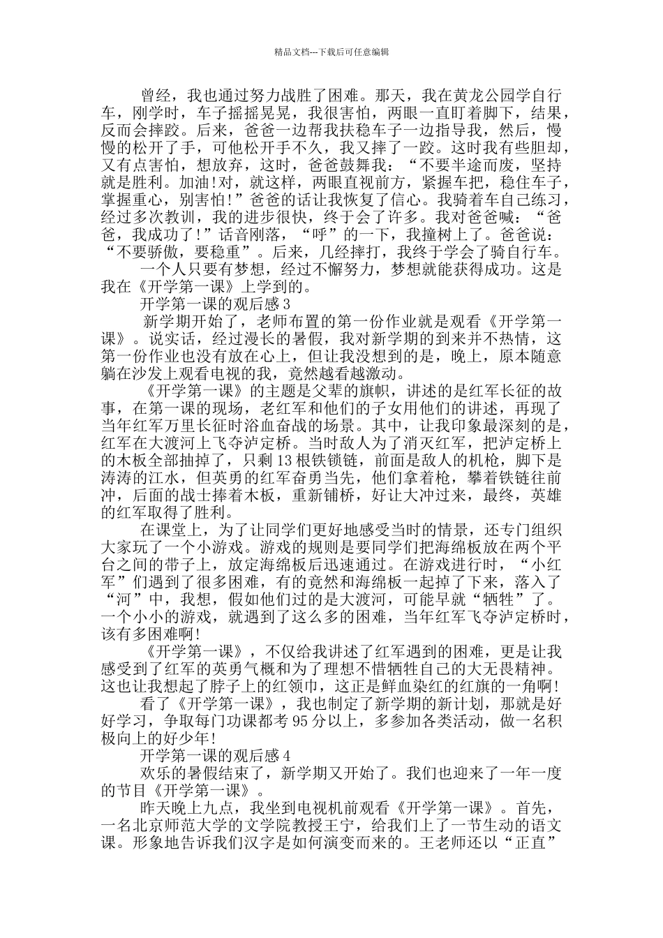 开学第一课的观后感5篇_第2页