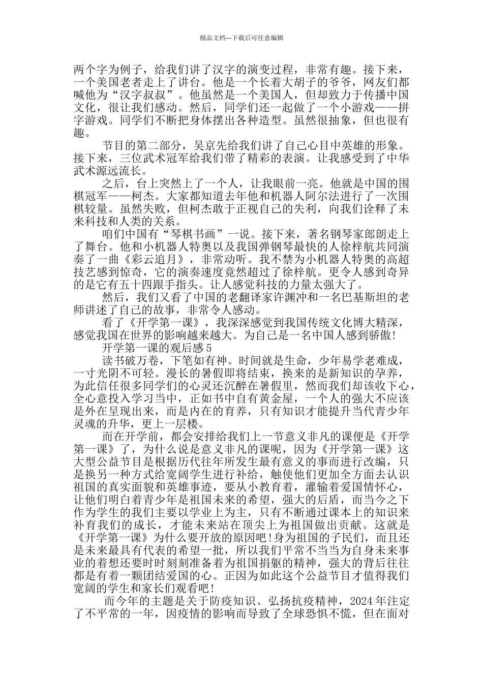 开学第一课的观后感5篇_第3页