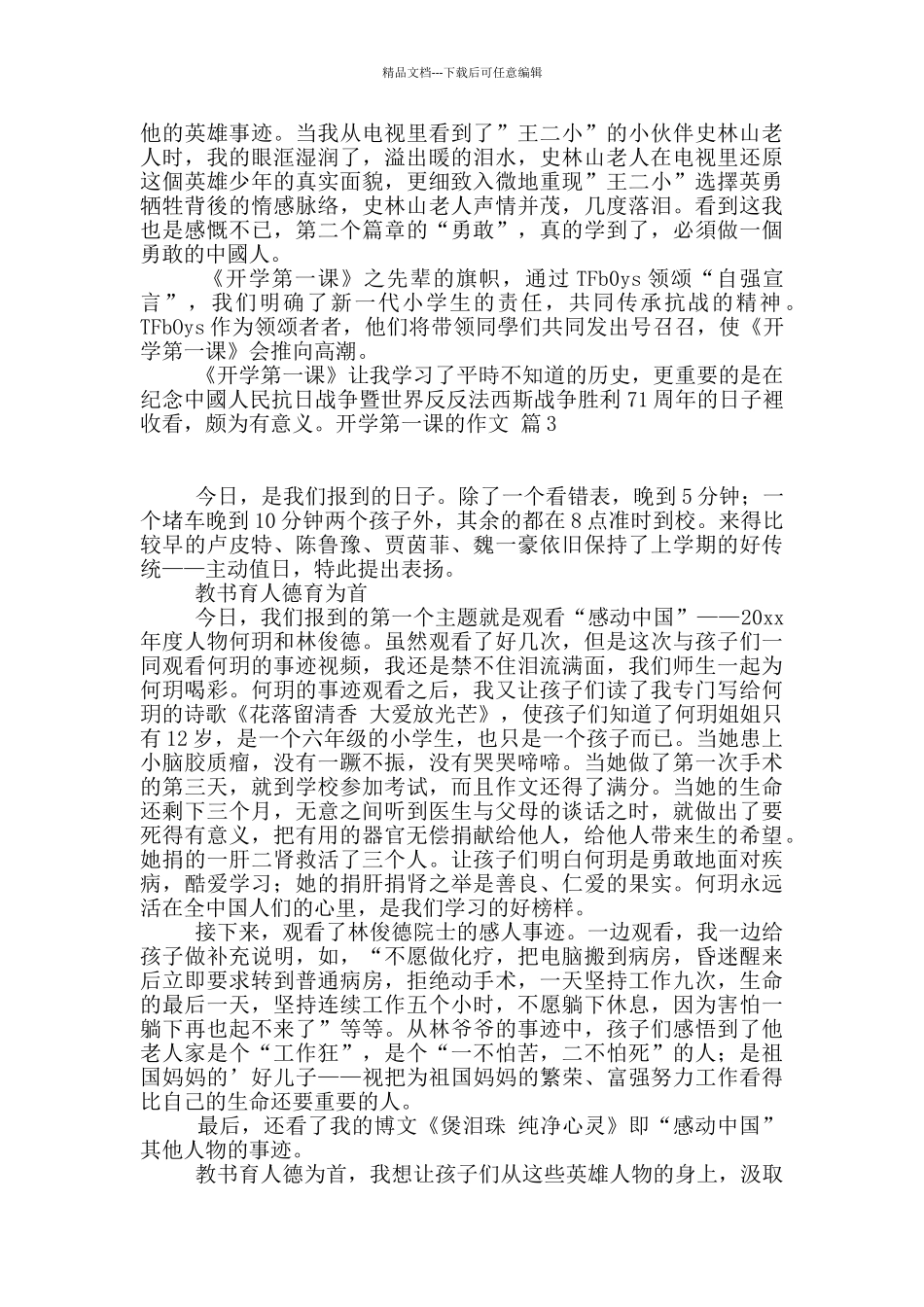 开学第一课的作文锦集九篇_第2页