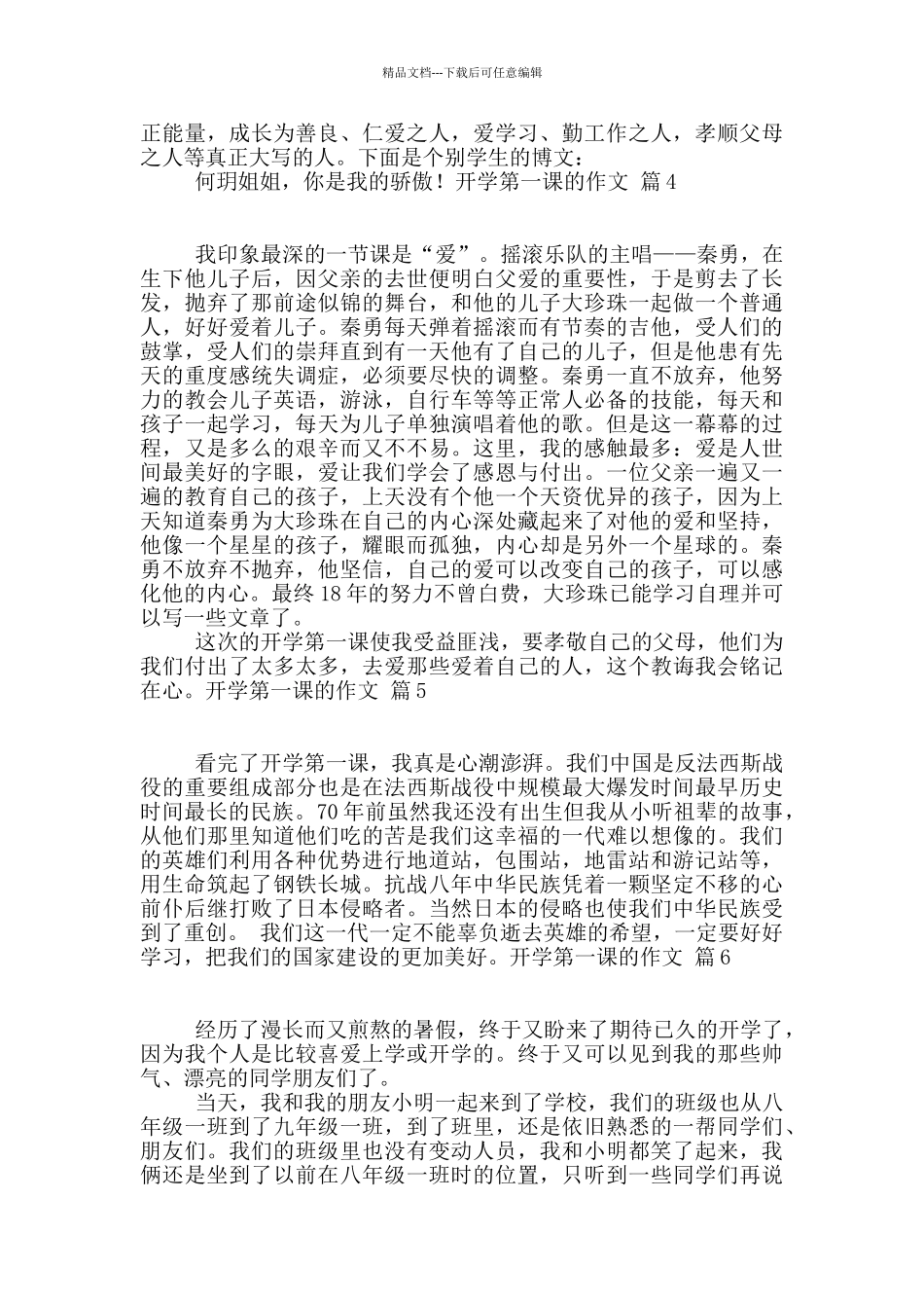 开学第一课的作文锦集九篇_第3页