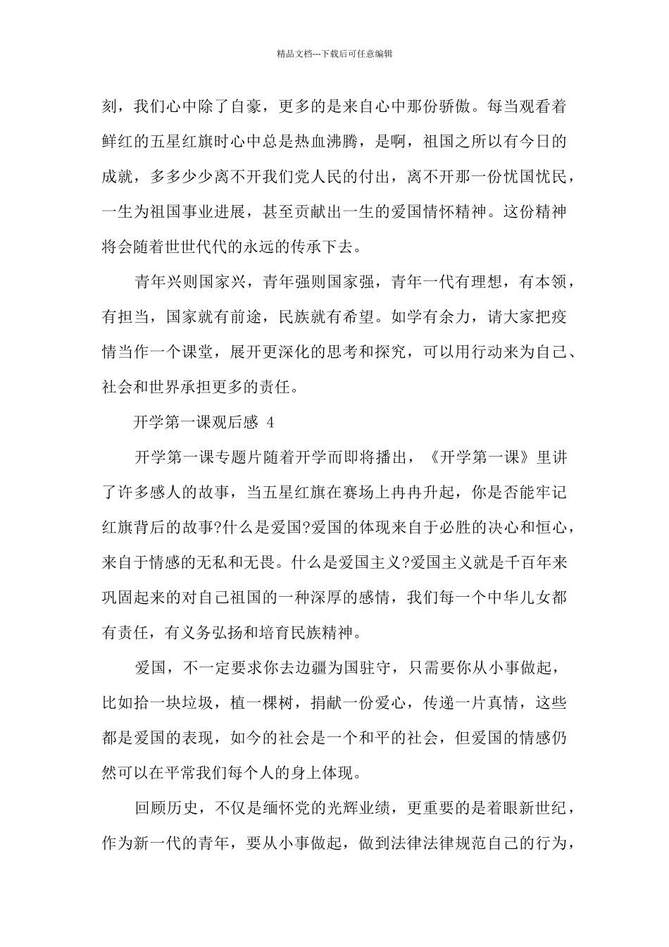 开学第一课节目观后有感范文10篇_第3页