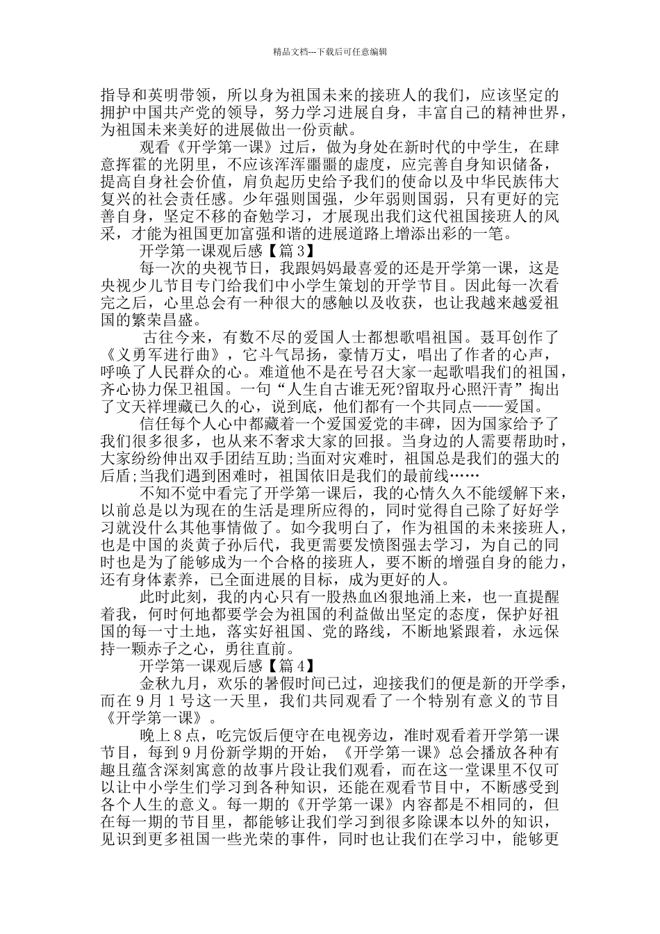 开学第一课观后感2024_第2页