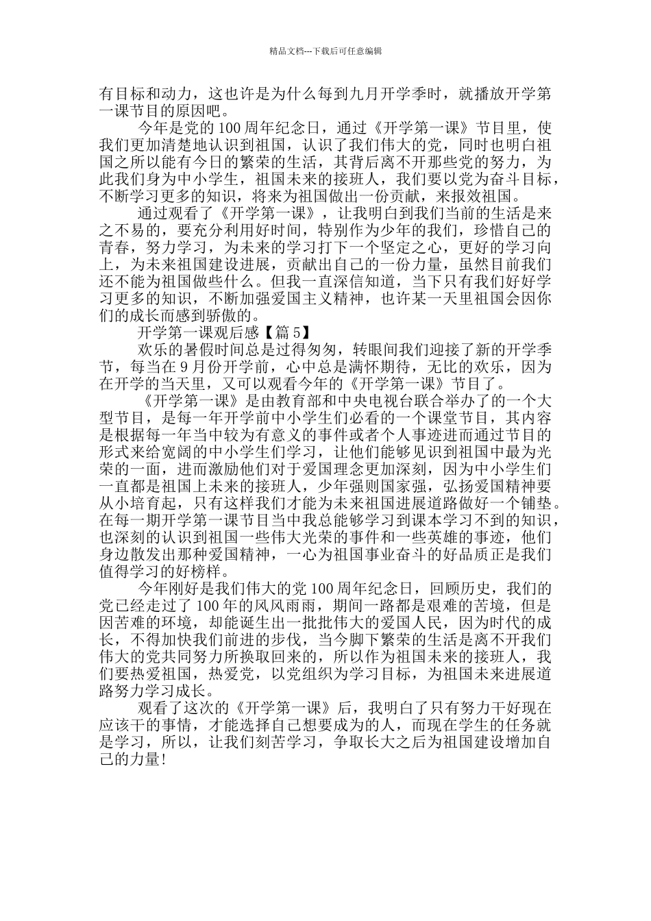 开学第一课观后感2024_第3页