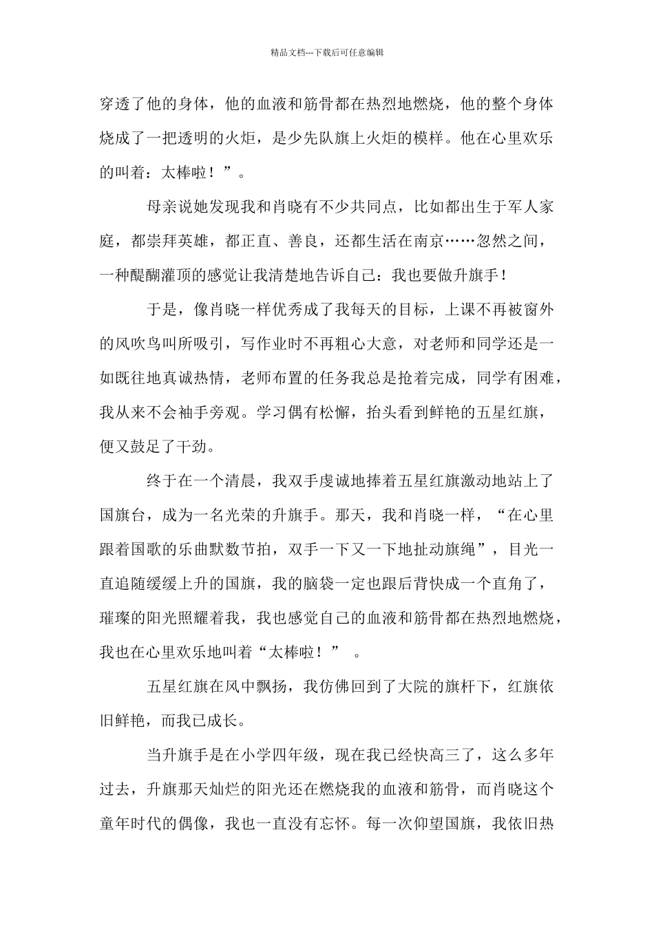 开学第一课观后感2019_第2页