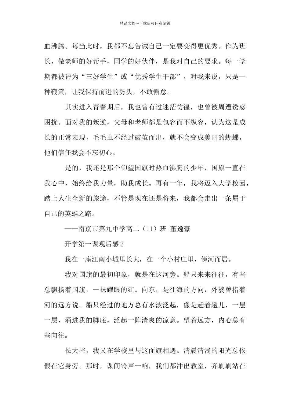 开学第一课观后感2019_第3页