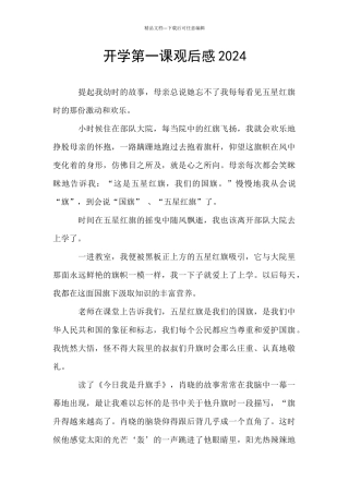 开学第一课观后感2019