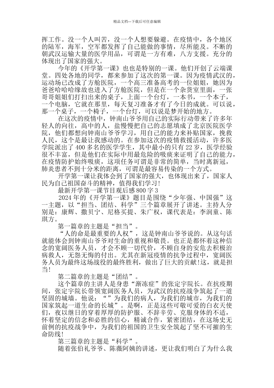 开学第一课节目观后感800字5篇_第2页