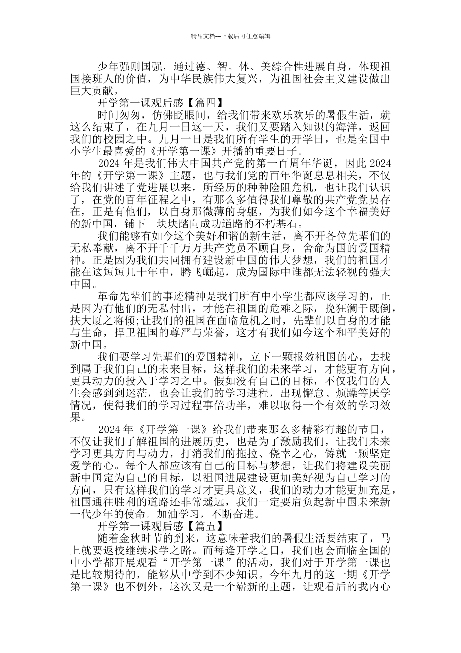 开学第一课观后感2024人生启迪范文_第3页