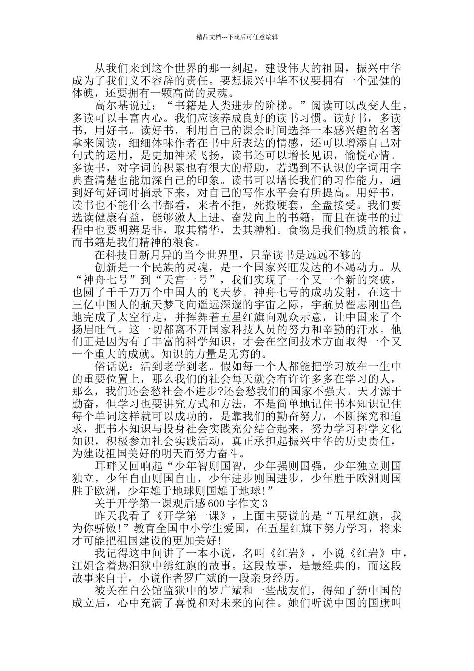 开学第一课观后感600字作文范文_第2页