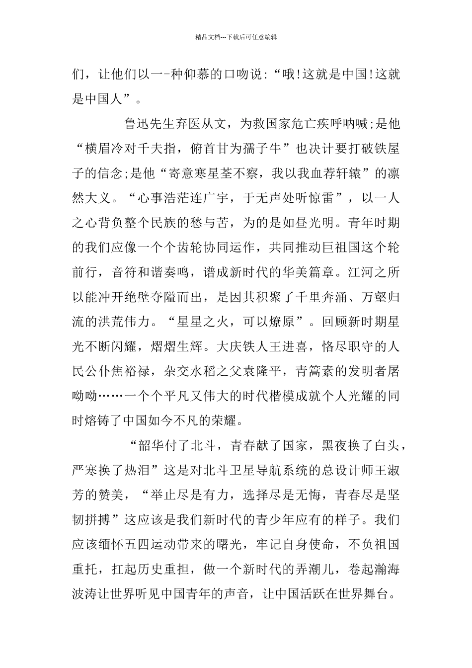 开学第一课观后感个人心得最新5篇大全_第2页