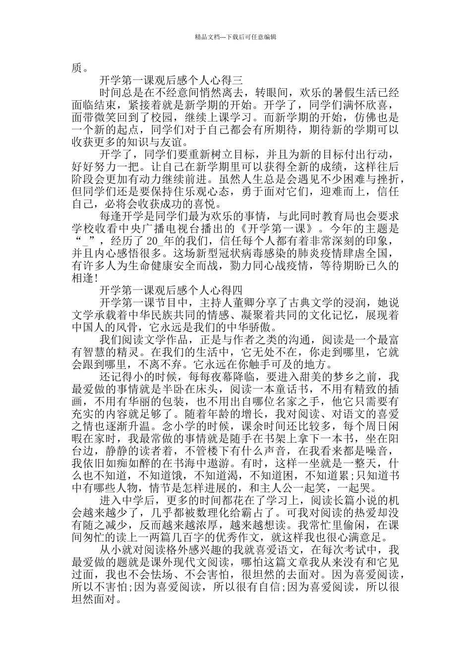 开学第一课观后感个人心得2024_第2页