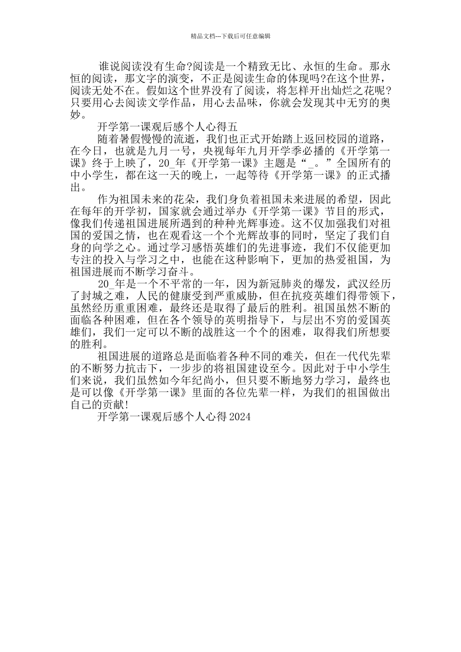 开学第一课观后感个人心得2024_第3页