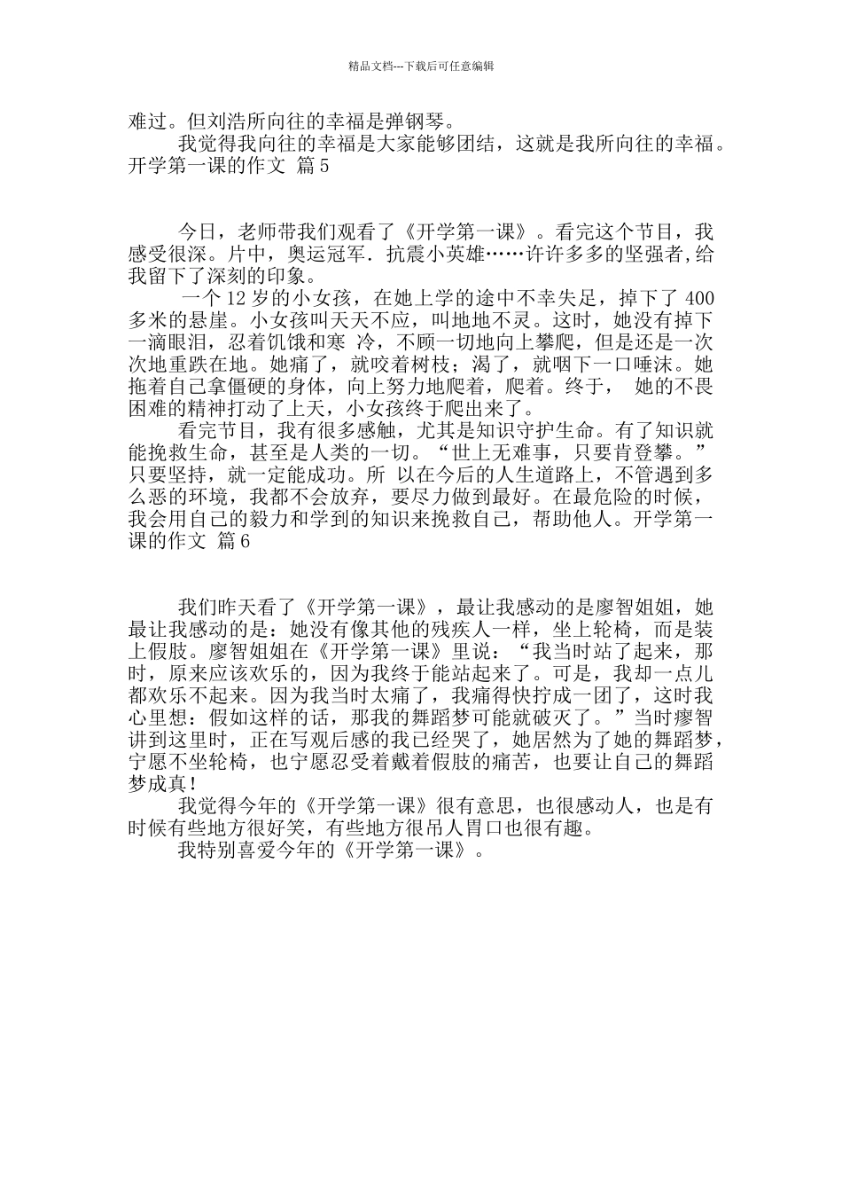 开学第一课的作文六篇_第3页