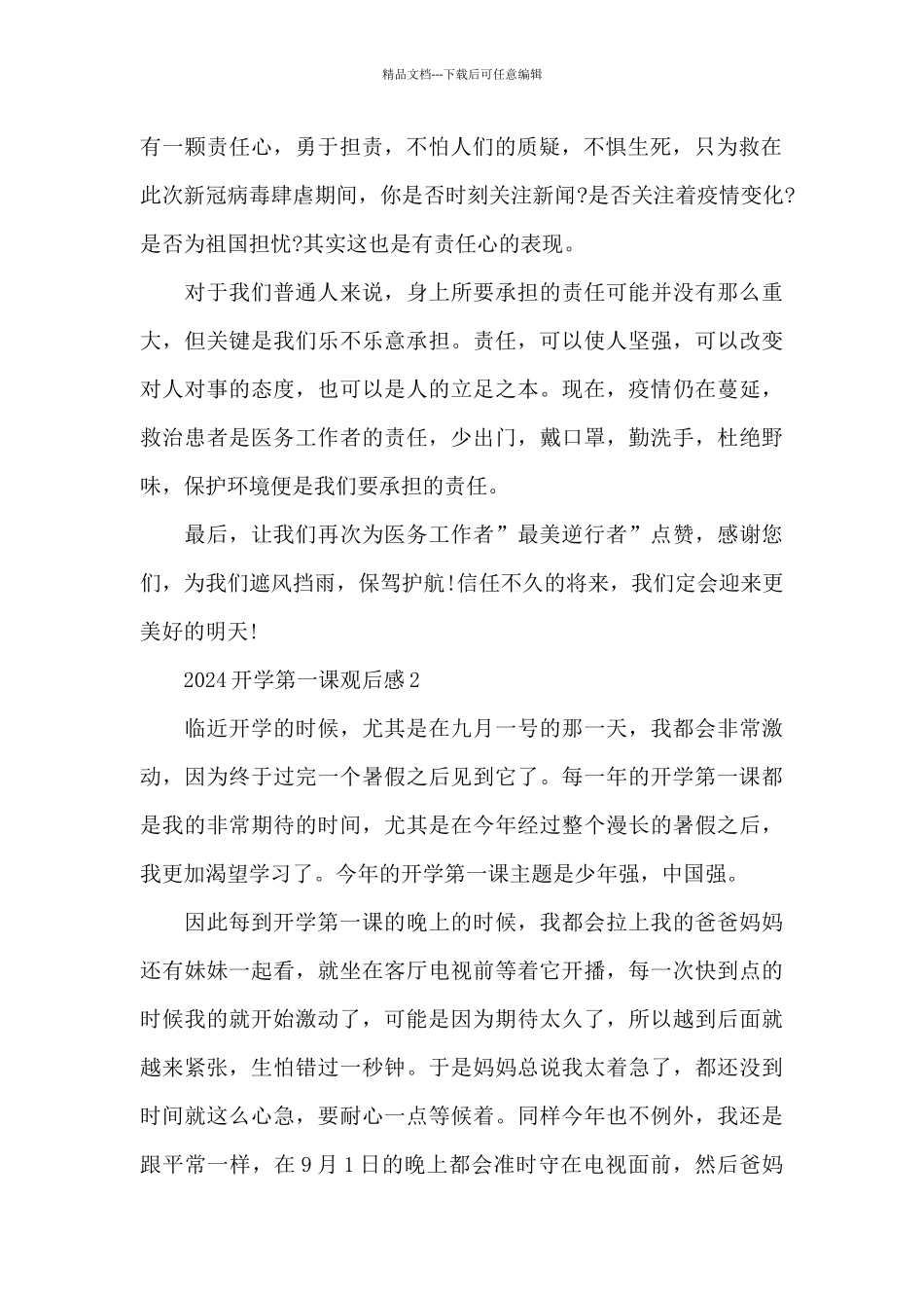 开学第一课观后感作文2024最新五篇_第2页