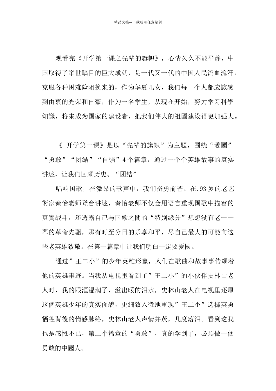 开学第一课的作文汇编5篇_第2页