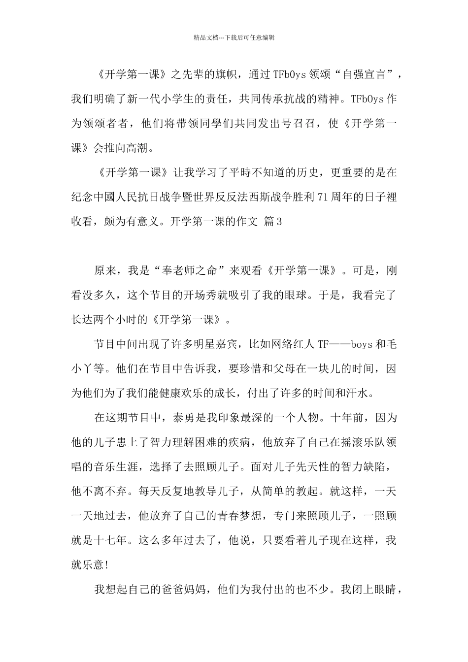 开学第一课的作文汇编5篇_第3页