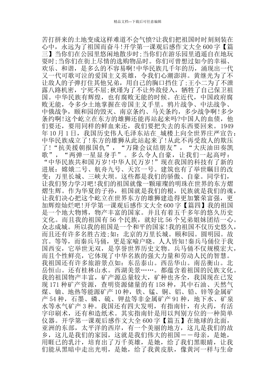 开学第一课观后感作文大全600字_第2页