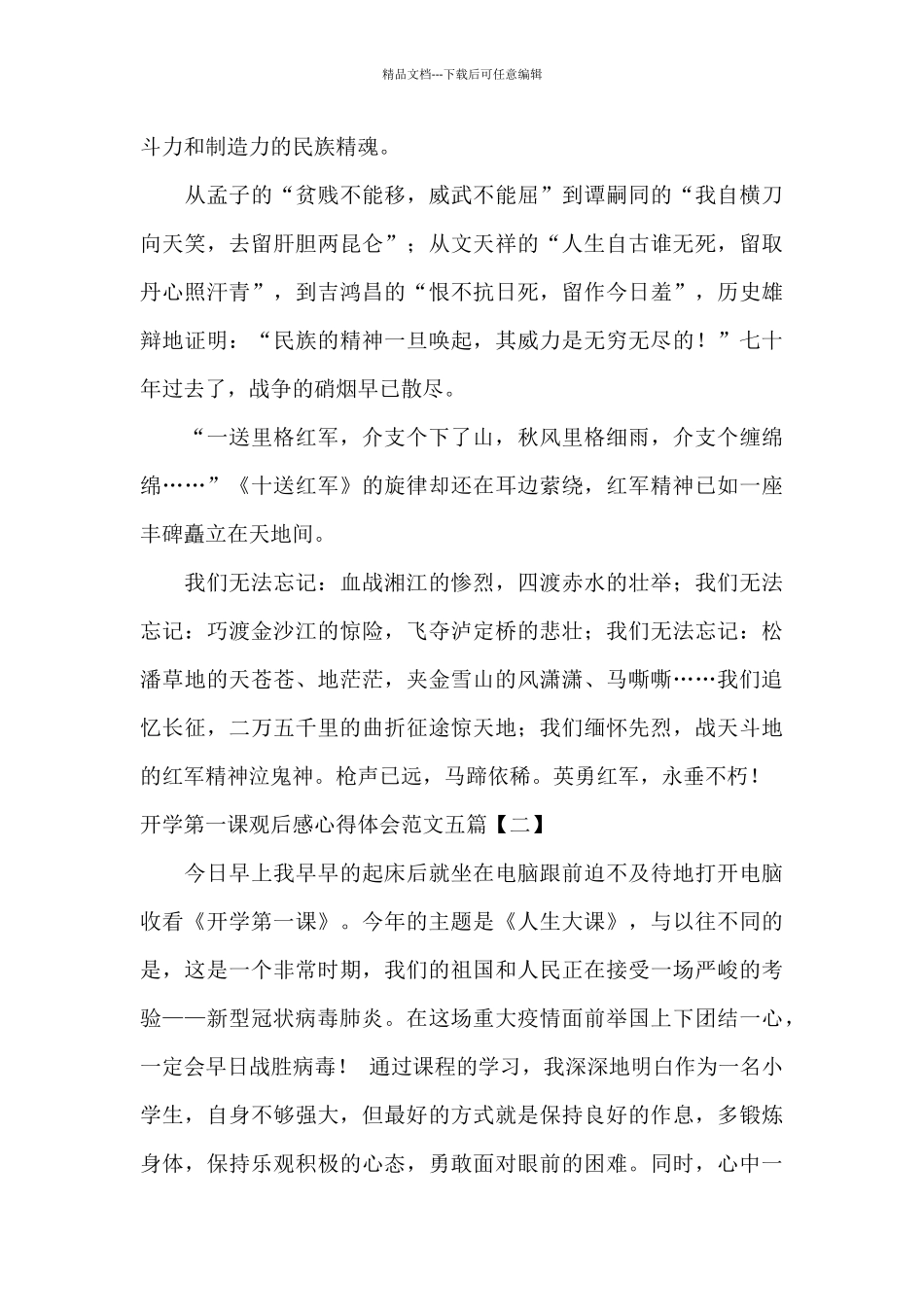 开学第一课观后感心得体会范文五篇_第2页