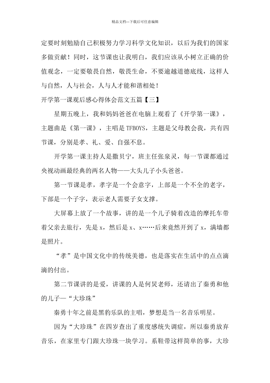 开学第一课观后感心得体会范文五篇_第3页