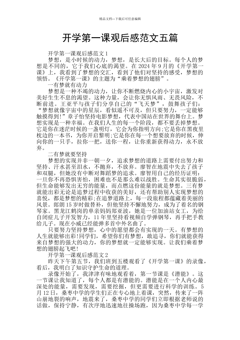 开学第一课观后感范文五篇_第1页