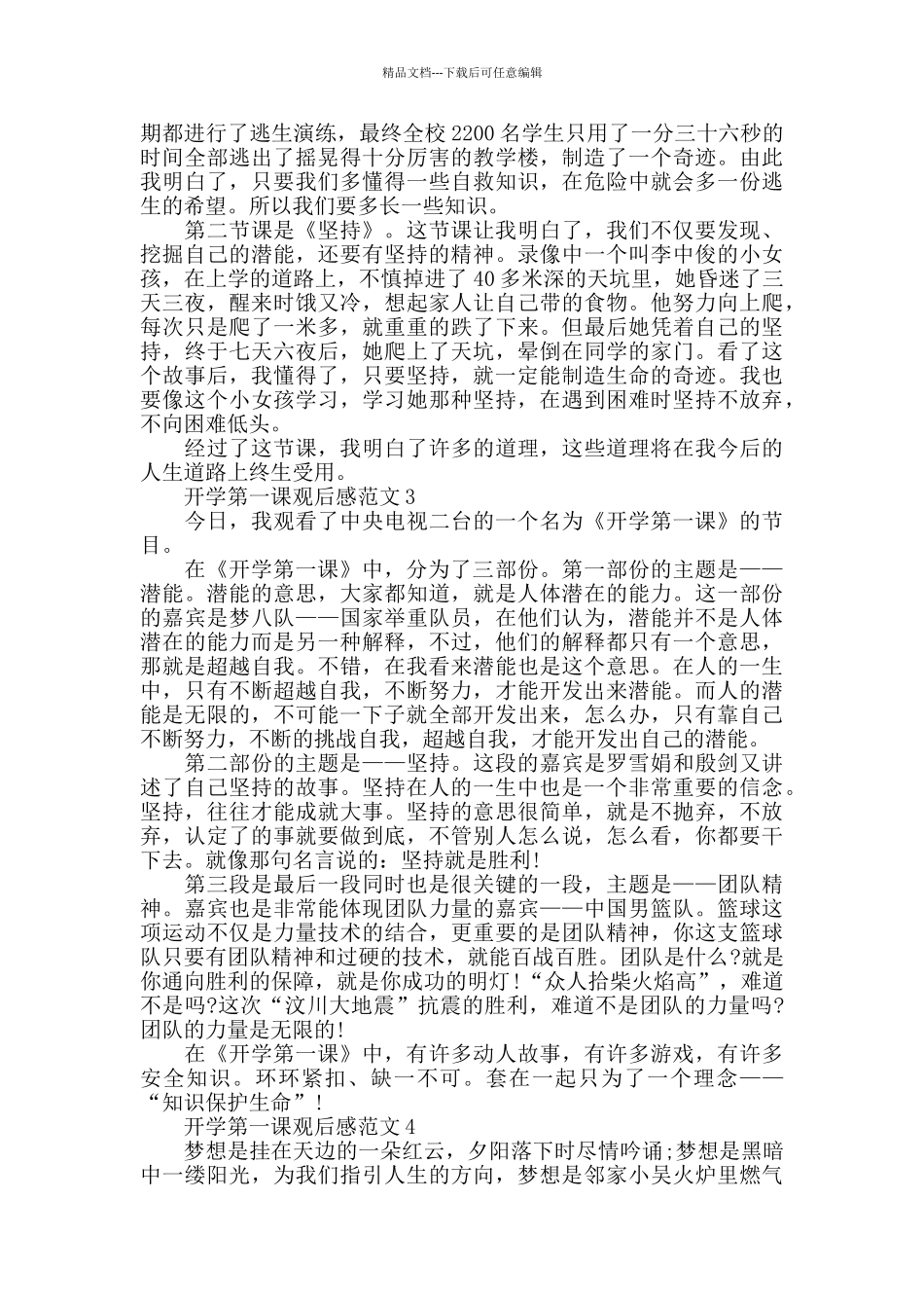 开学第一课观后感范文五篇_第2页
