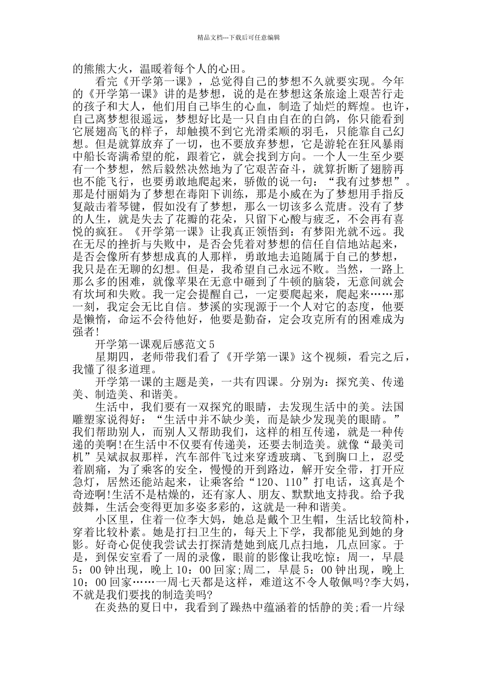 开学第一课观后感范文五篇_第3页