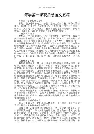 开学第一课观后感范文五篇