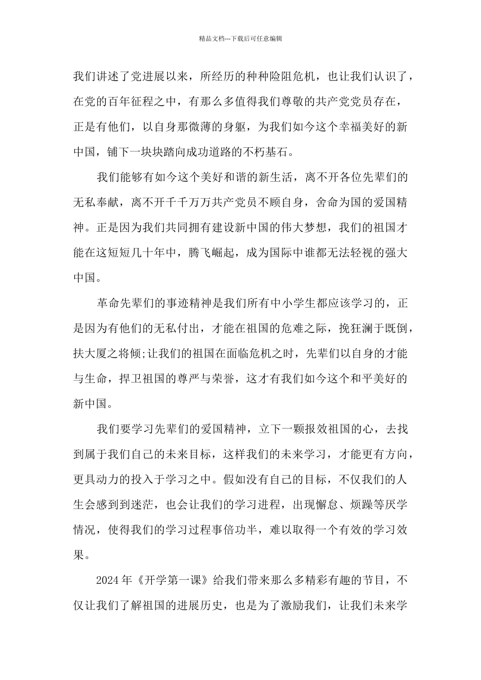 开学第一课观后感心得体会800字_第3页