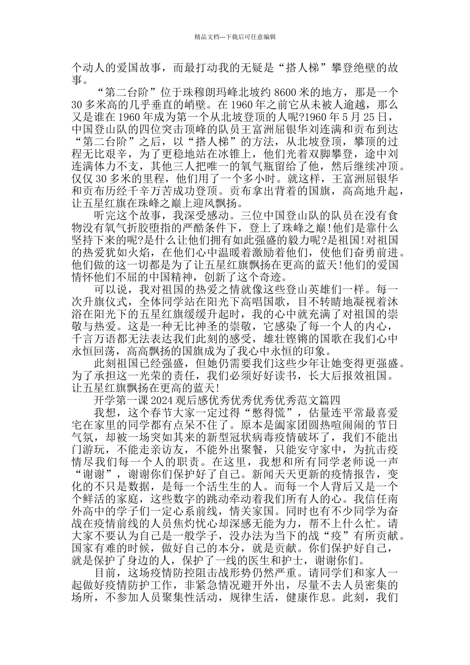 开学第一课观后感范文300字5篇_第2页