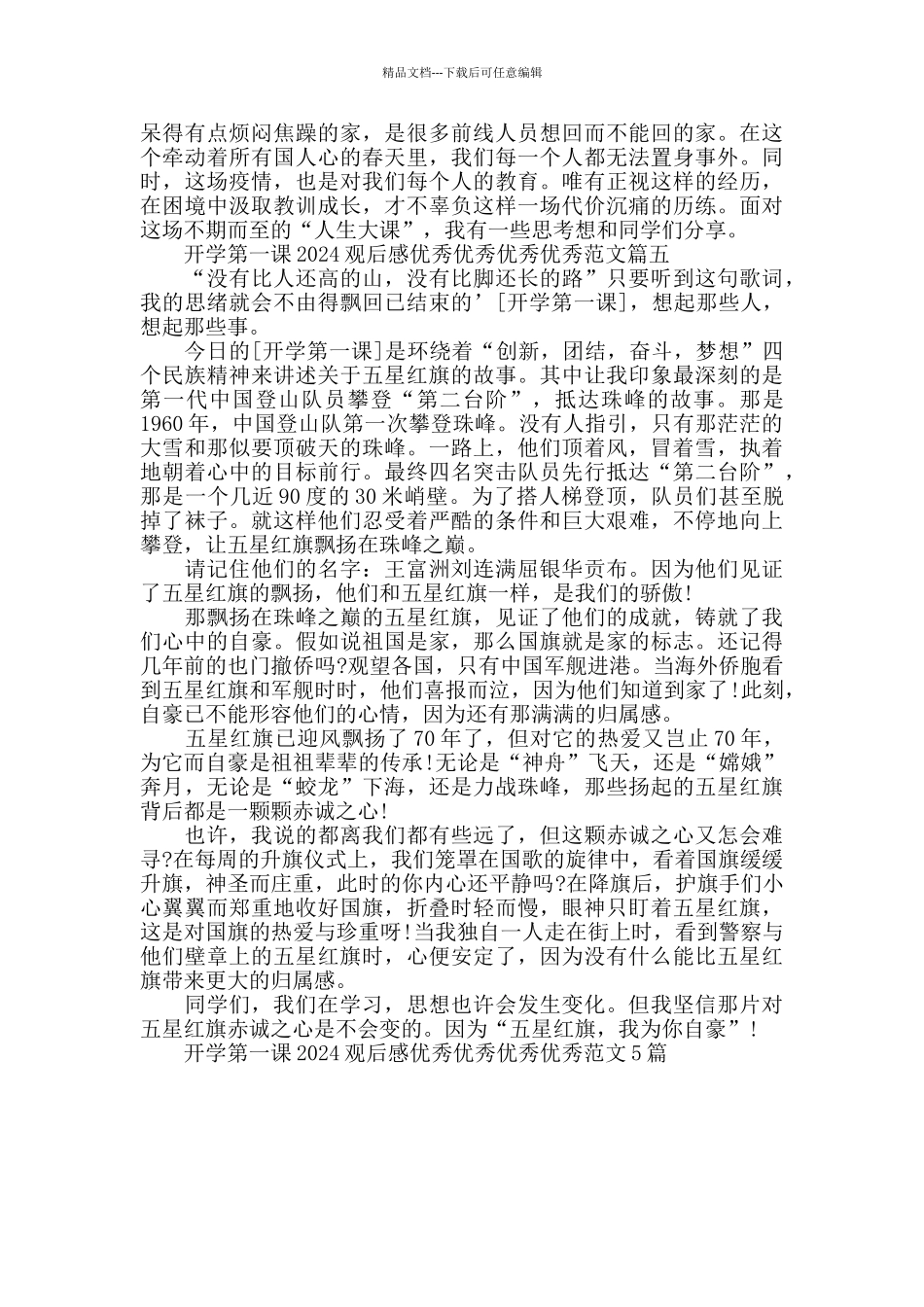 开学第一课观后感范文300字5篇_第3页