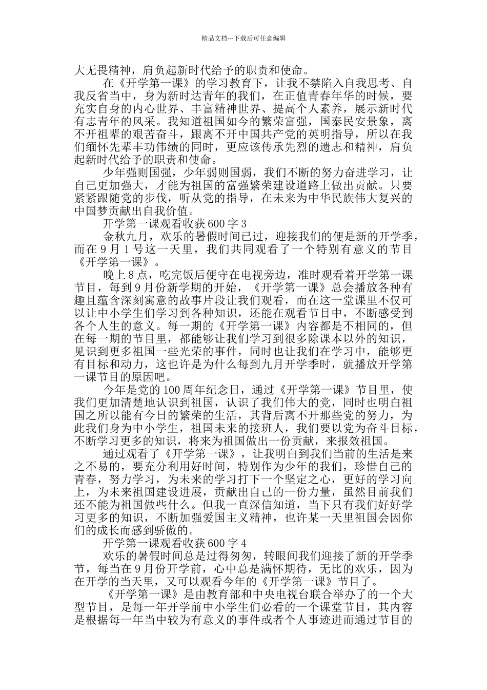 开学第一课观看收获600字2024范文10篇_第2页