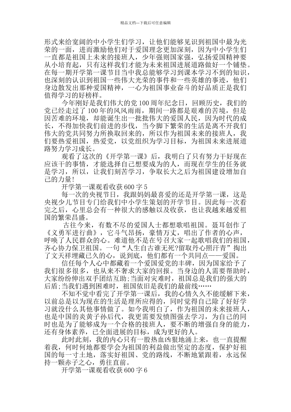 开学第一课观看收获600字2024范文10篇_第3页