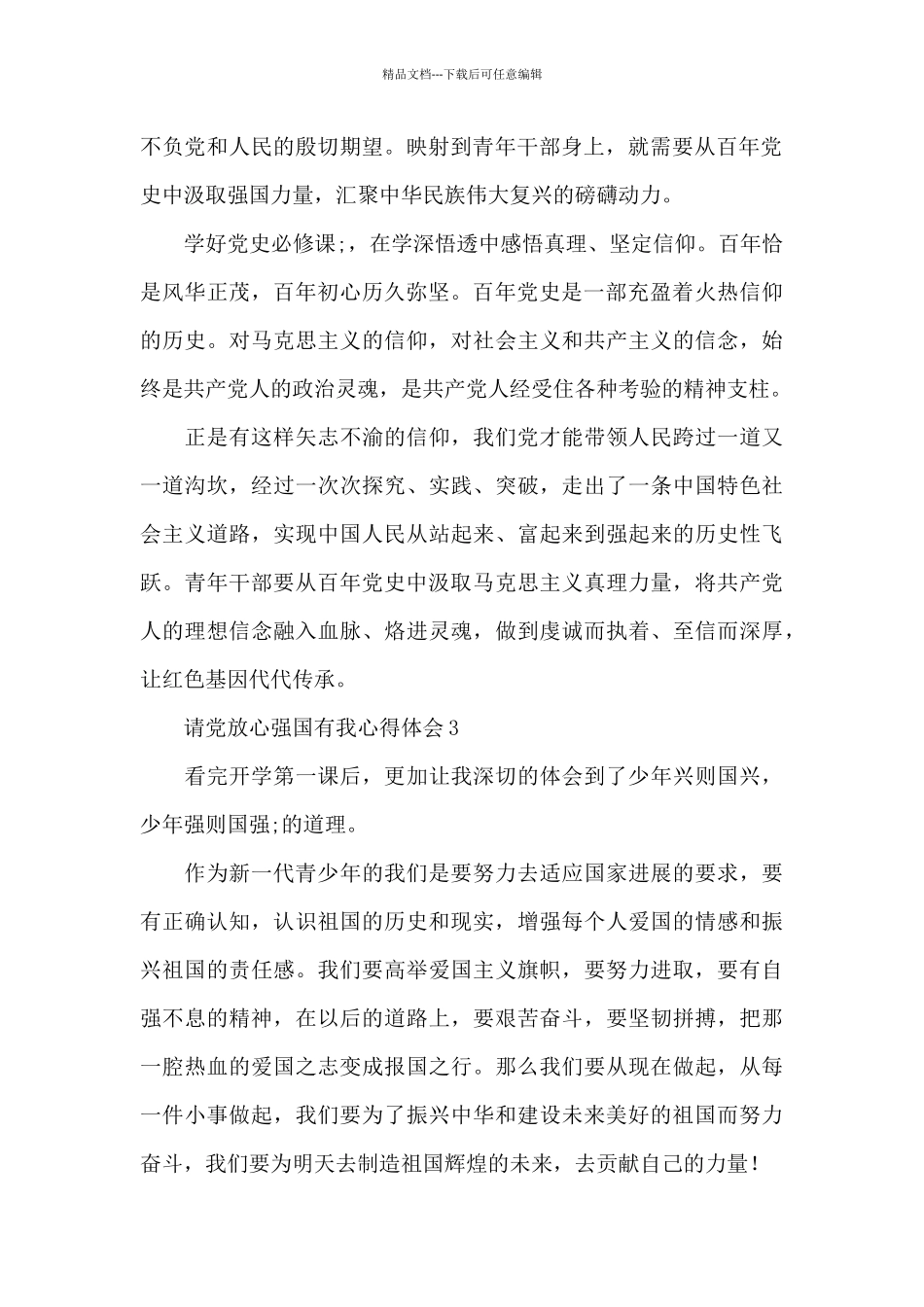 开学第一课请党放心强国有我心得体会简短范文6篇_第2页