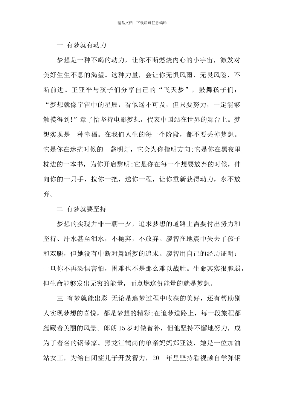 开学第一课讲话稿_第2页