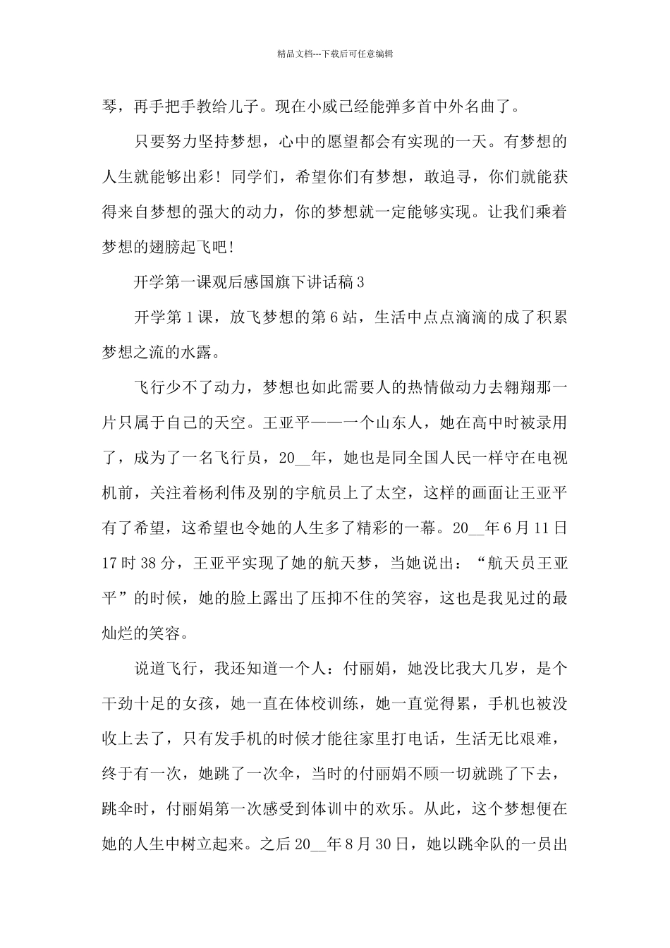 开学第一课讲话稿_第3页