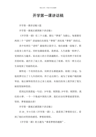 开学第一课讲话稿