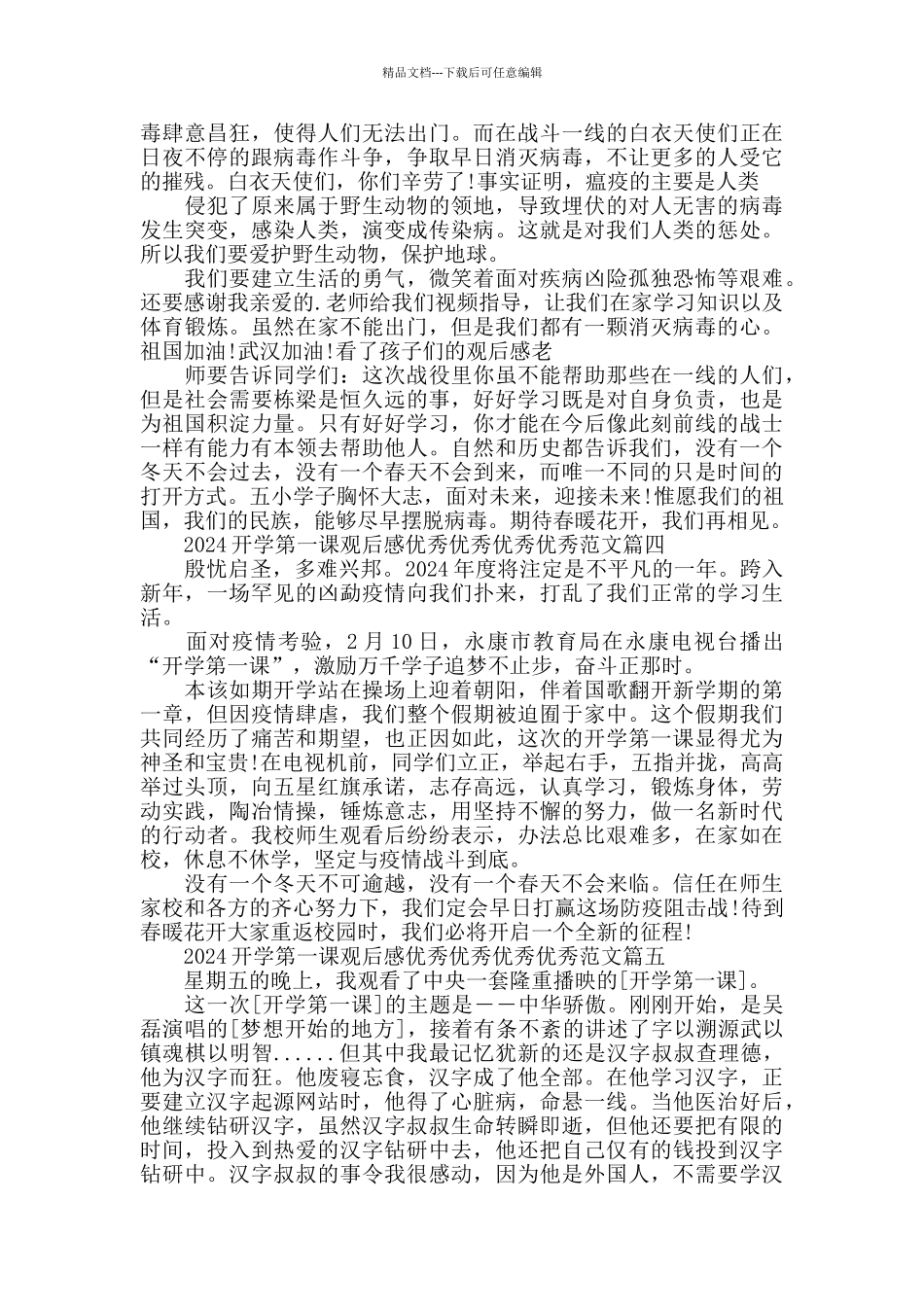 开学第一课观后感5篇大全_第2页