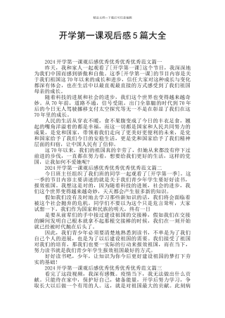 开学第一课观后感5篇大全