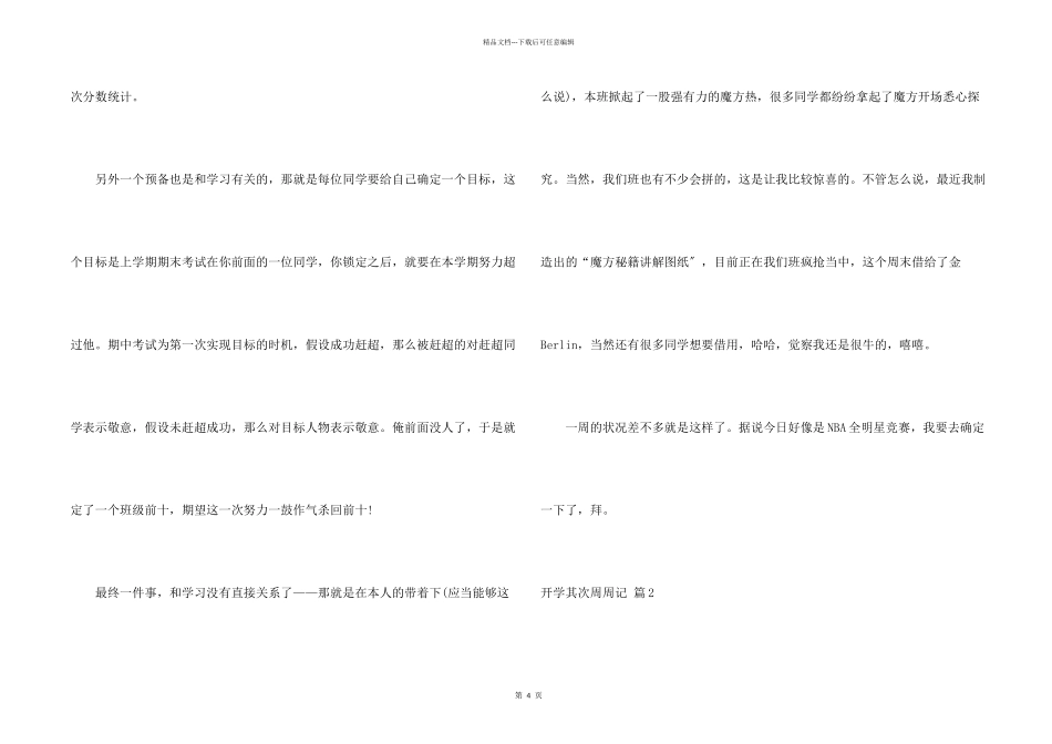 开学第二周周记4篇_第2页