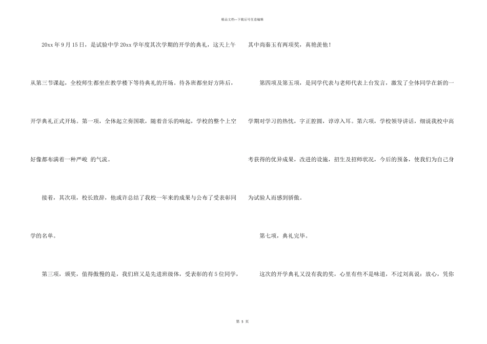 开学第二周周记4篇_第3页