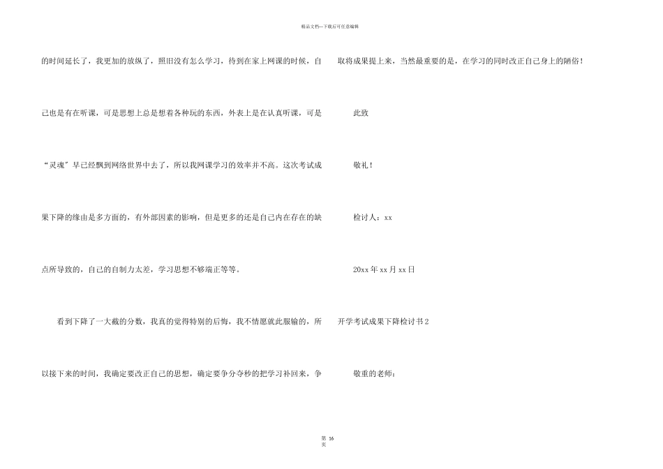 开学考试成绩下降检讨书_第3页