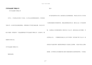 开学考试成绩下降检讨书