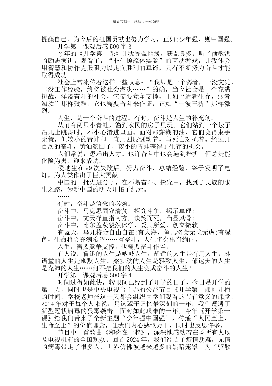 开学第一课观后感500字6篇_第2页