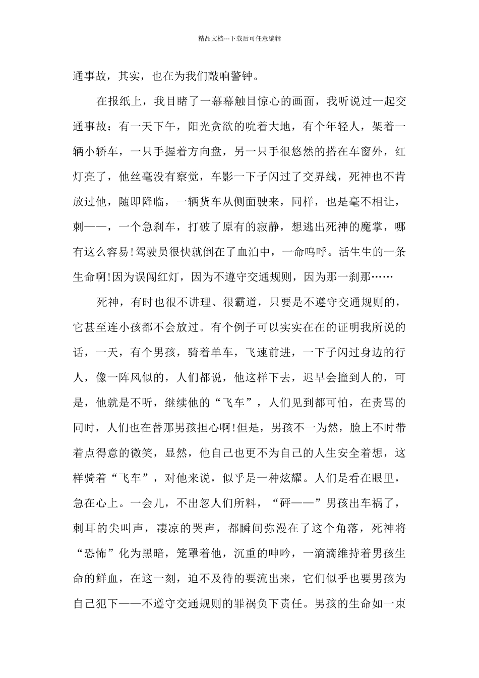 开学第一课防控安全教育心得_第3页