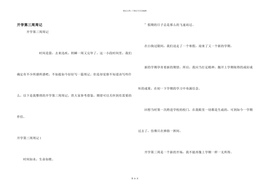 开学第三周周记_第1页