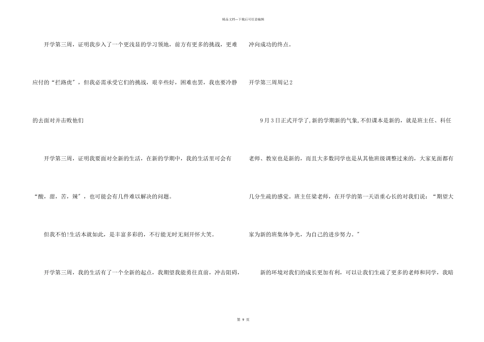 开学第三周周记_第2页