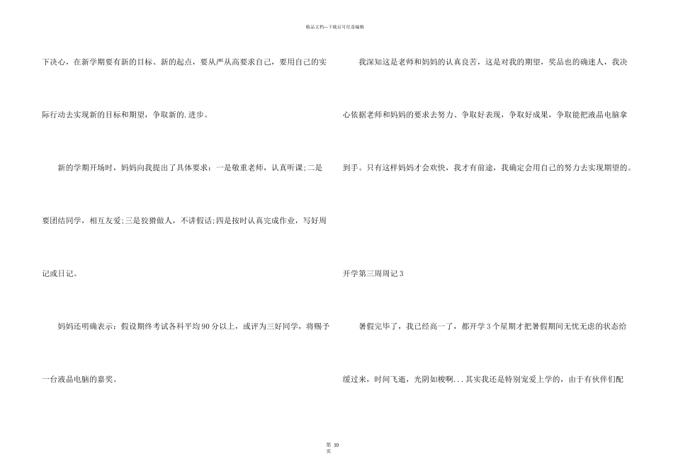 开学第三周周记_第3页