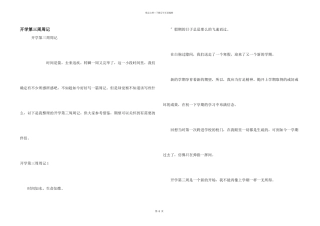 开学第三周周记