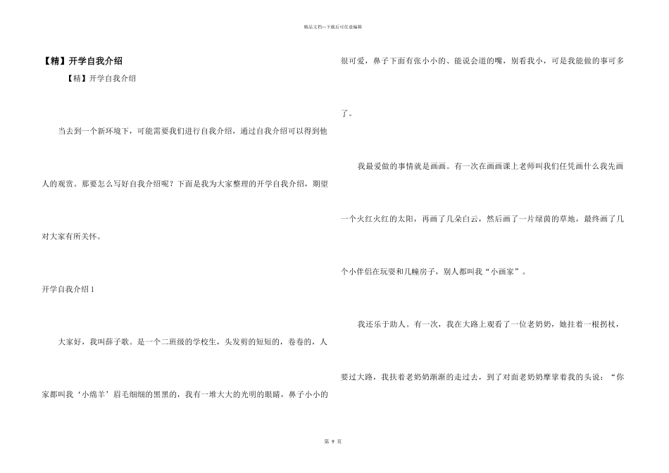 开学自我介绍_第1页